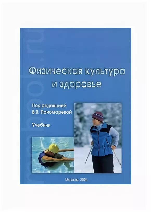 Экология человека 8 класс учебник. Культура здоровья сообщение. Гдз по икб 8 класс галин. Культура здоровья учебник. Н и пономарев физическая культура.