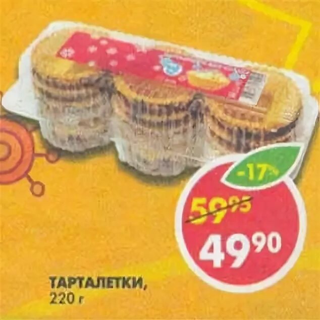 Тарталетки упаковка в пятерочке. Пятерочка вафельные тарталетки. Тарталетки тонкие. Тарталетки пятерочка. Baker house пятерочка.