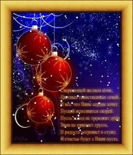 Стих про новый год 2024 красивые