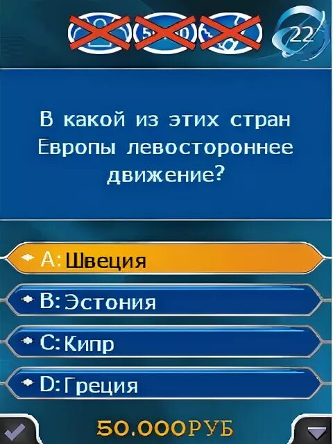 Игра хочу стать миллионером 2