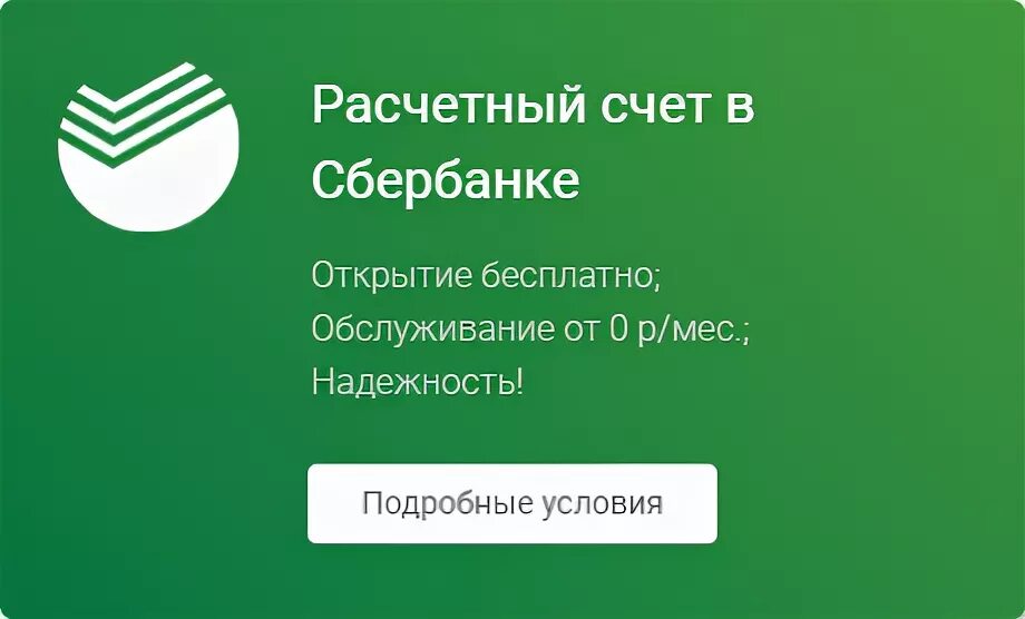 Сбер открытие счета. Расчетный счет сбербанка. Обезличенный металлический счет. Бухгалтерия для ип сбербанк. Сбер открытие счета.