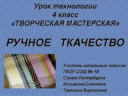 Доклад уроки технологии в начальной школе
