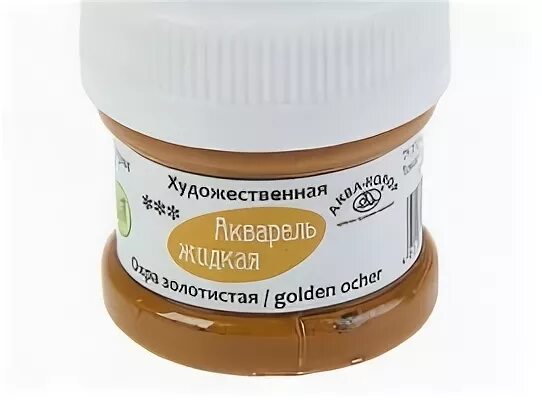 Салон охра сергиев посад. Охра золотистая акварель. охра натуральная акварель. охра золотистая цвет. охра золотистая цвет акварель.