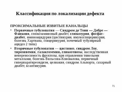 Синдром тони дебре фанкони