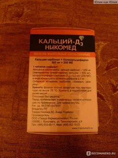 Д3 никомед состав