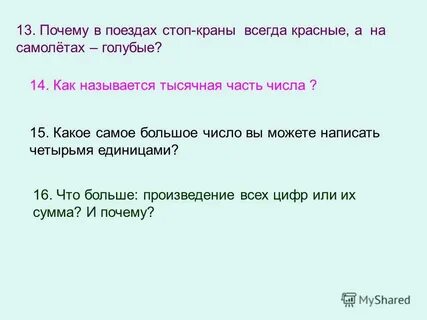 Называть де