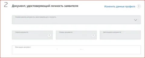 Госуслуги являются документом удостоверяющим личность