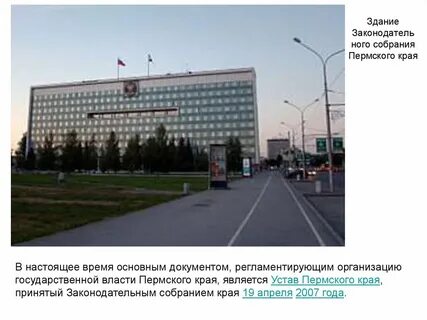 Пермские государственные учреждения
