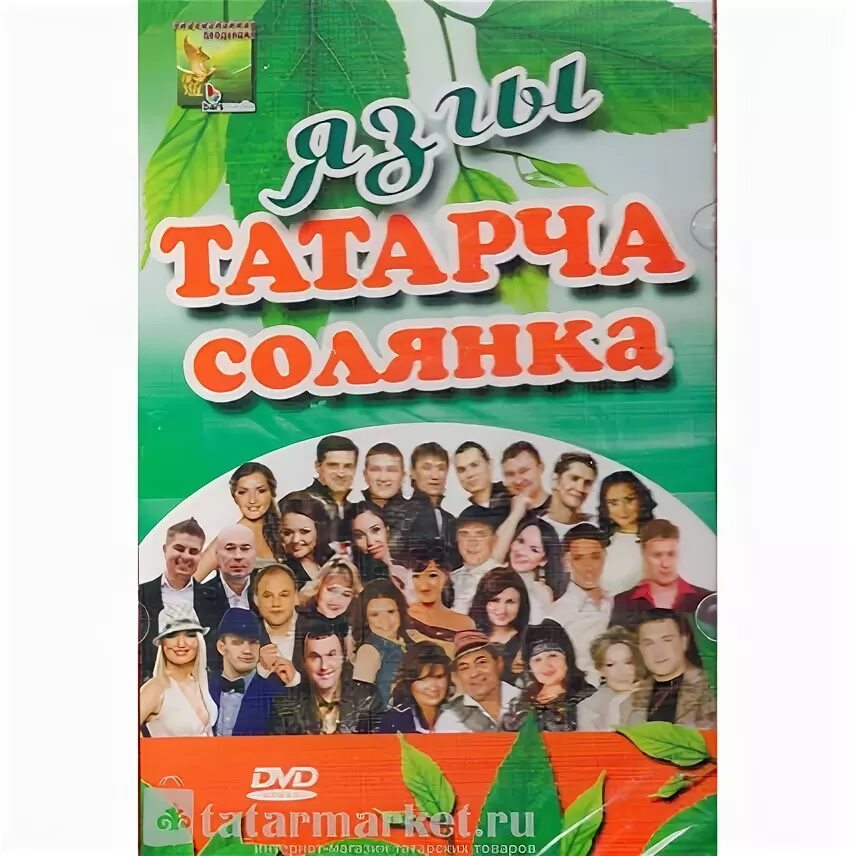 такси вояж картинки. диски татарской эстрады. голаз 6228 вояж l салон. вояж татарча. вояж татарча.