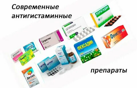 Зачем принимать антигистаминные препараты