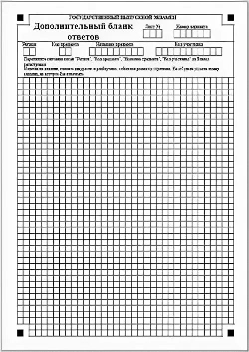 Бланк ответов. Бланк тестирования. Бланки по ОГЭ по русскому языку. Клеточки в бланке ответов.
