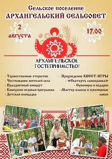 Архангельский сельсовет
