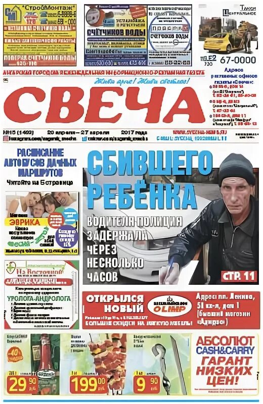 Объявления ангарска свеча работа. Объявления ангарска свеча работа