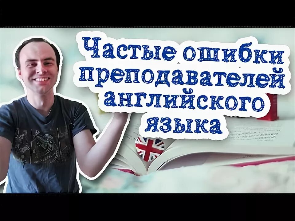 Учиться на ошибках на английском
