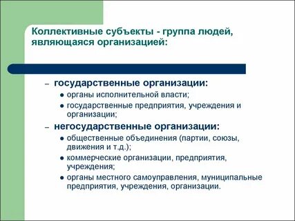 Группа психологический субъект