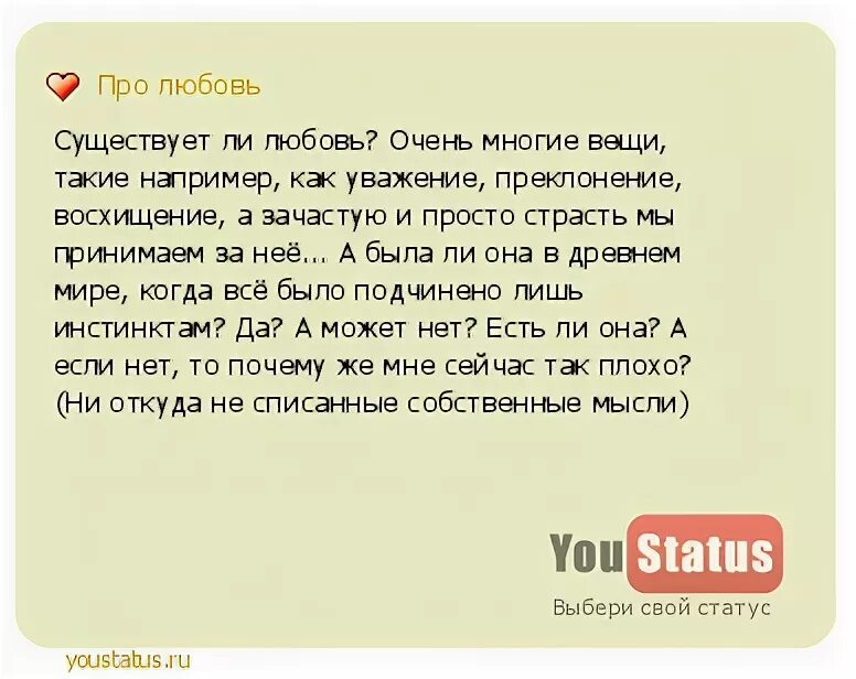 Надо ли надо ли моя любовь. Что такое любовь и существует ли она. Существует ли настоящая любовь. Бывает ли любовь.