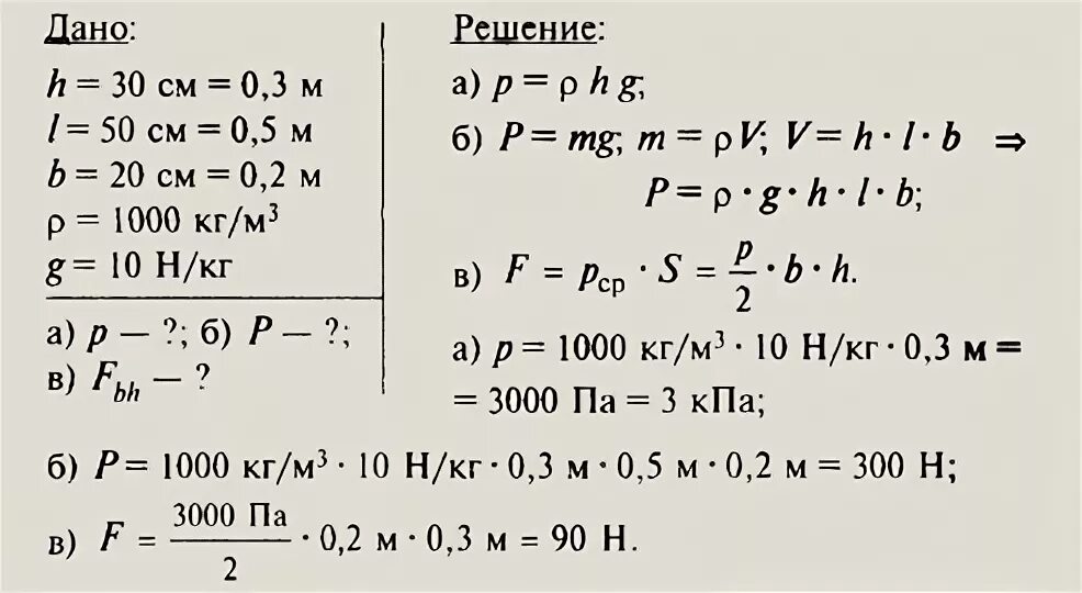 Решебник задач по физике. В аквариум высотой 32 см. В аквариум высотой 32 см длиной 50 см. Лукашик 523. Рассчитайте давление в аквариуме на рыбку