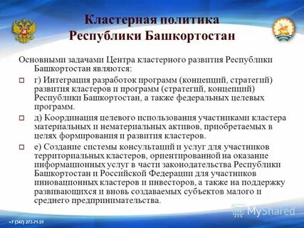 Высшей ценностью в республике башкортостан являются