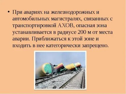 Транспортировка ахов
