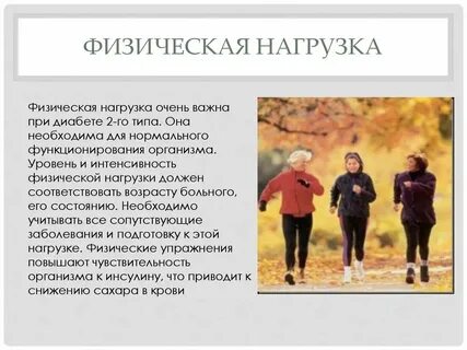 Сахарный диабет нагрузки