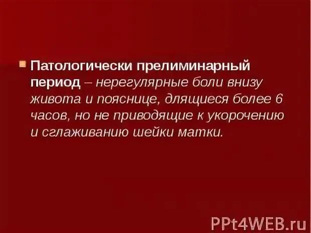 Нерегулярные периоды