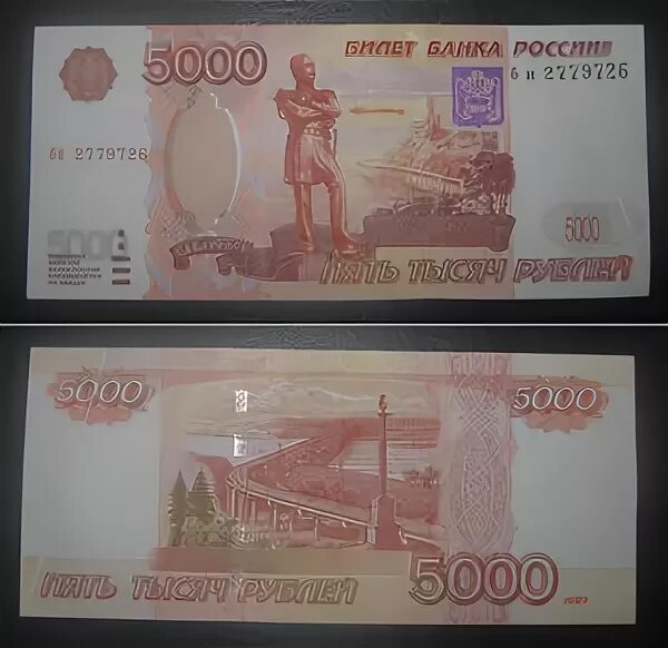 Билет 5000 рублей