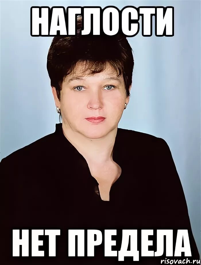 Чему нет предела. Нет предела мем. наглости нет предела. мемы про наглость. мемы про пределы.
