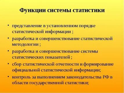 Национальные системы статистики
