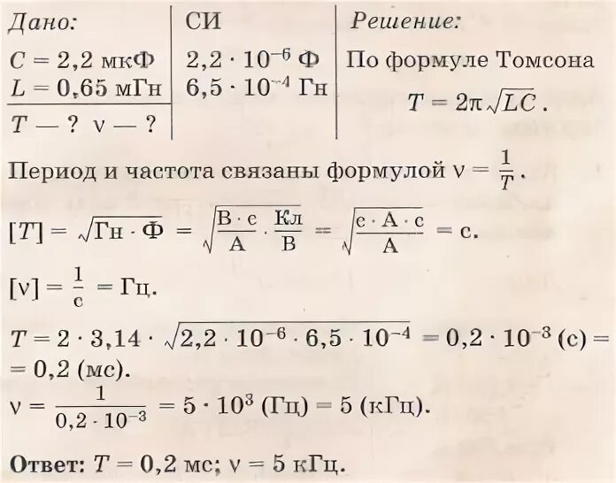 Индуктивность контура 40 мгн. На какой диапазон длин волн можно настроить колебательный контур. Найти диапазон частот колебаний 1 МГН от 40 до 90. Если l1 = 30 МГН, l2 = 50 МГН, M = 10 МГН, то эквивалентная Индуктивность равна.