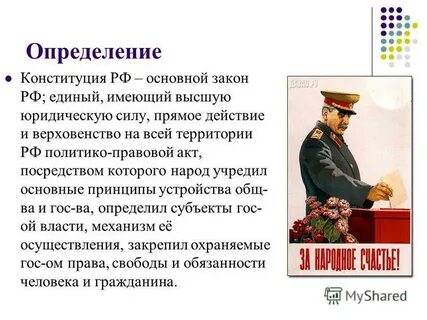 Понятие и определение конституции