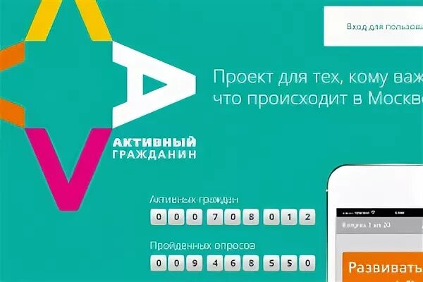 Московский код в активном гражданине