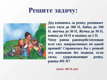 Задача дедушка