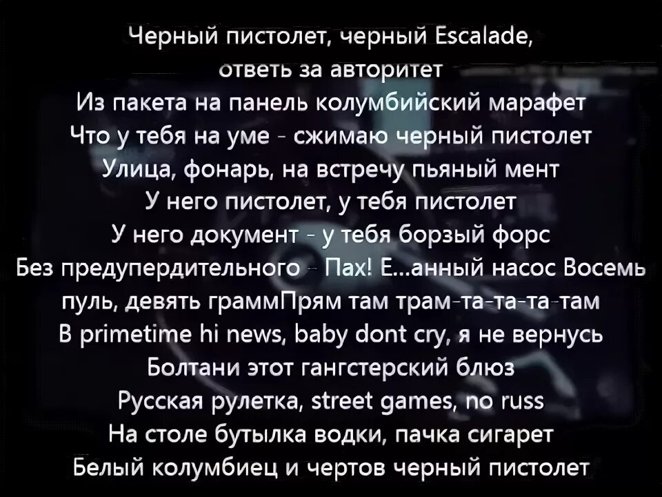 Текст песни чернее всех черных