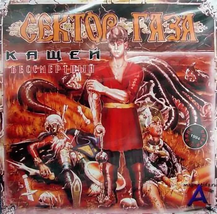 сектор газа - кащей бессмертный 1994 (издание 2008). сектор газа кащей бессмертный альбом. сектор газа 1994 кащей бессмертный обложка. сектор газа кащей бессмертный обложка альбома. сектор газа 1994 кащей бессмертный обложка.