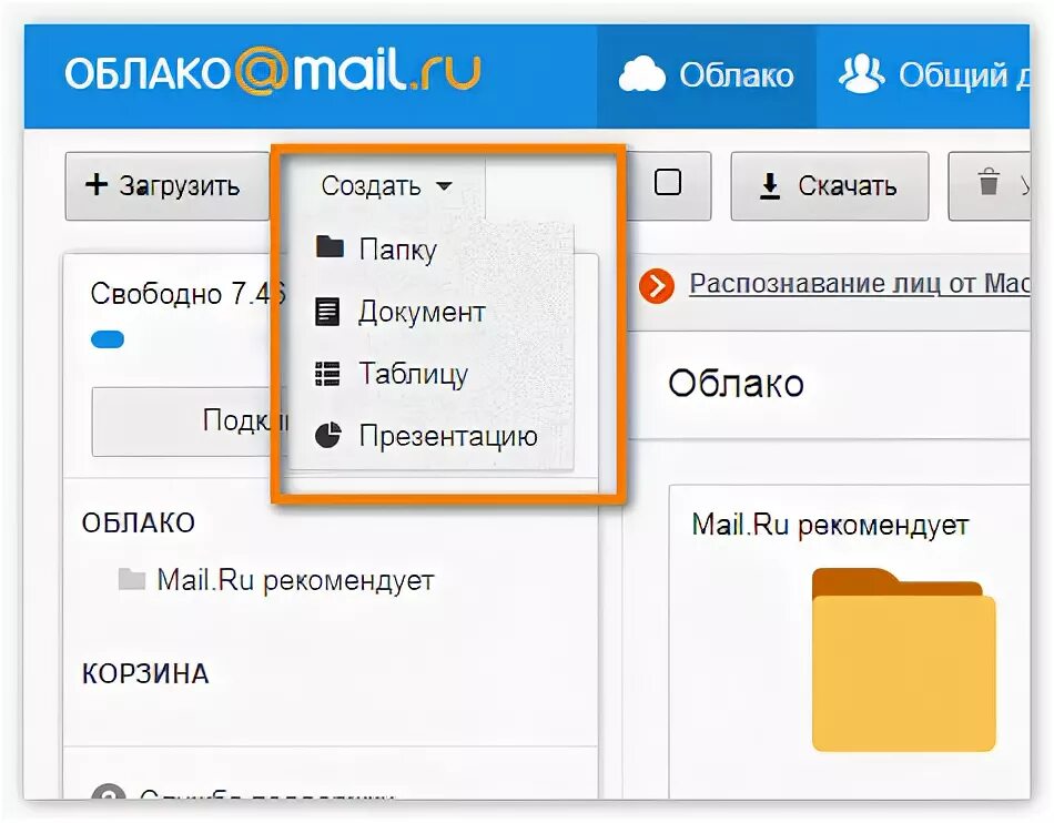 Как создать документ в облаке. Сохранение документа в облако это. Сохранение фотографий в облаке. Как создать папку в облаке mail.