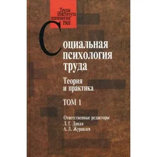 Психология труда учебное пособие