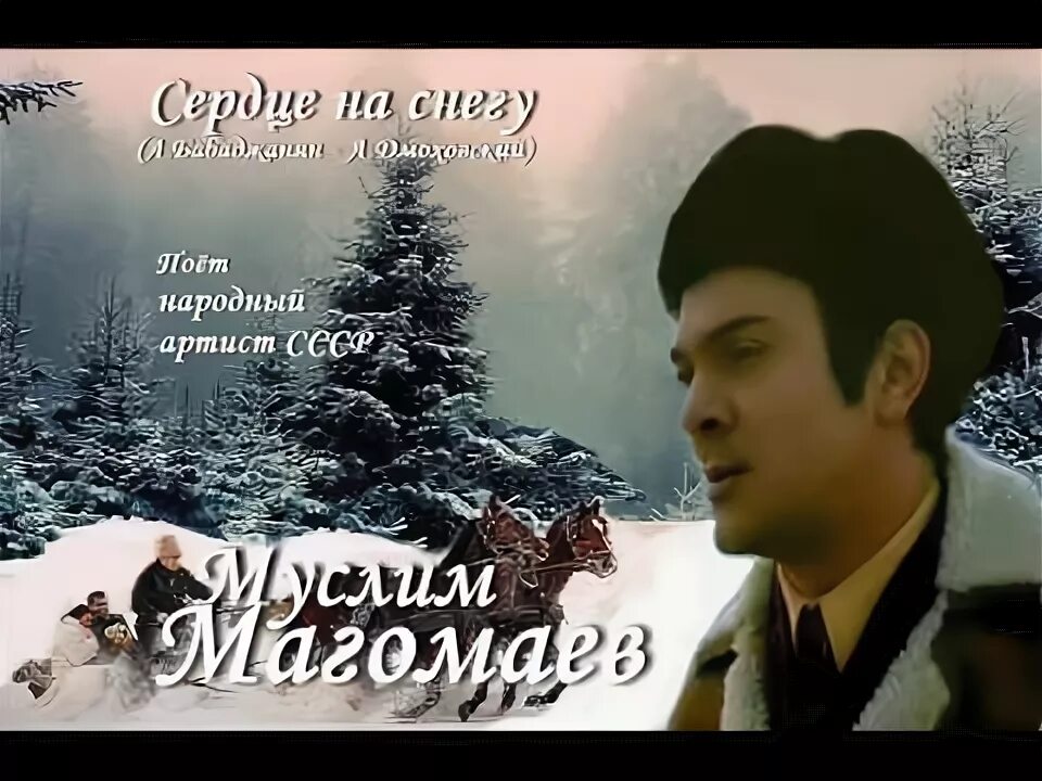 Магомаев песни снег. Песни муслима магомаева падает снег. Магомаев песни снег. Магомаев в большом театре. Магомаев песни снег.