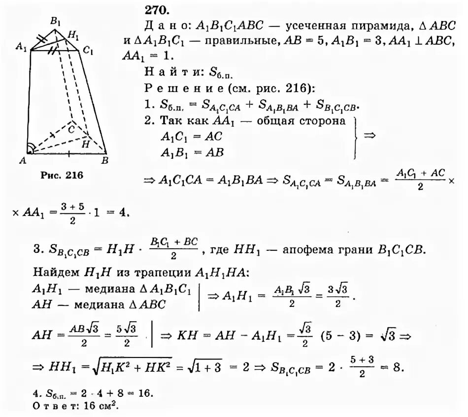 Геометрия номер 270. 270 геометрия 10 класс атанасян. геометрия 10-11 класс атанасян бутузов. геометрия атанасян 10 класс гдз 270. гдз по геометрии 10-11 атанасян бутузов 2008.