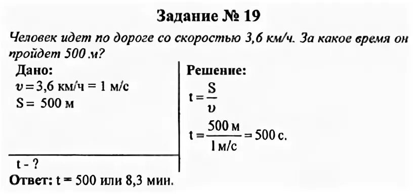 10 задач по физике 7 класс