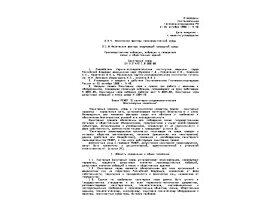 Сп 1.1 1058 01 статус