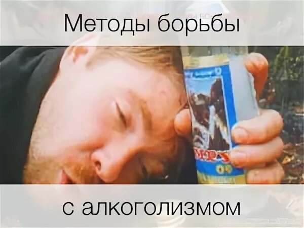 Как бороться с алкоголизмом