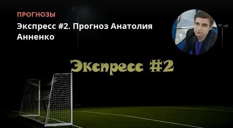 Прогноз анатолия карт