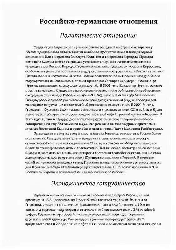 Российско-немецкое сотрудничество в экономике. Экономические отношения с германией. Германо российские отношения на современном этапе. Российско-германские отношения. Торгово-экономическое сотрудничество.