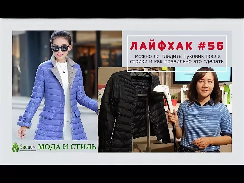 Отпариватель ручной для куртки. Пуховик. Можно гладить пуховик. Утюг для пуховиков. Можно гладить пуховик.