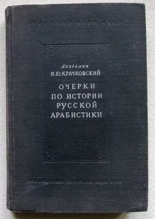 Арабистика