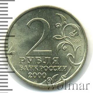 Рублей мурманск