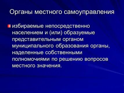 Государственные органы избираемые населением относятся к