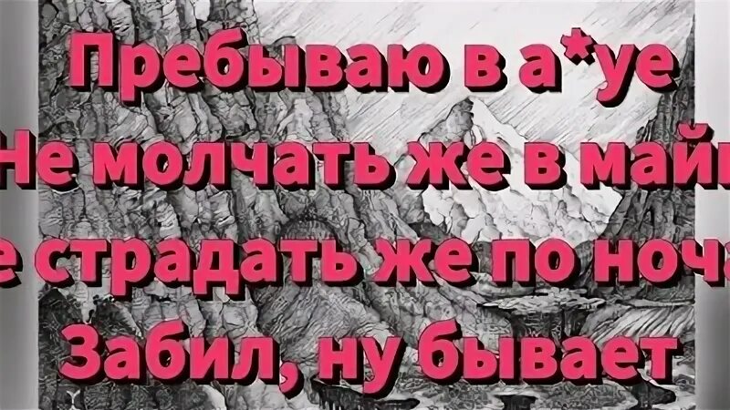 Песня мияги ревели горы текст. Мияги там ревели горы текст. Ревели горы мияги текст. Там ревел горы мияги текст. Мияги горы текст.