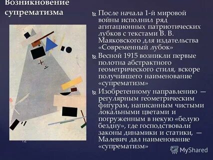 Направление супрематизм