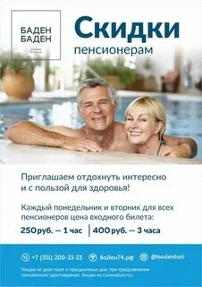 Термы скидки пенсионерам
